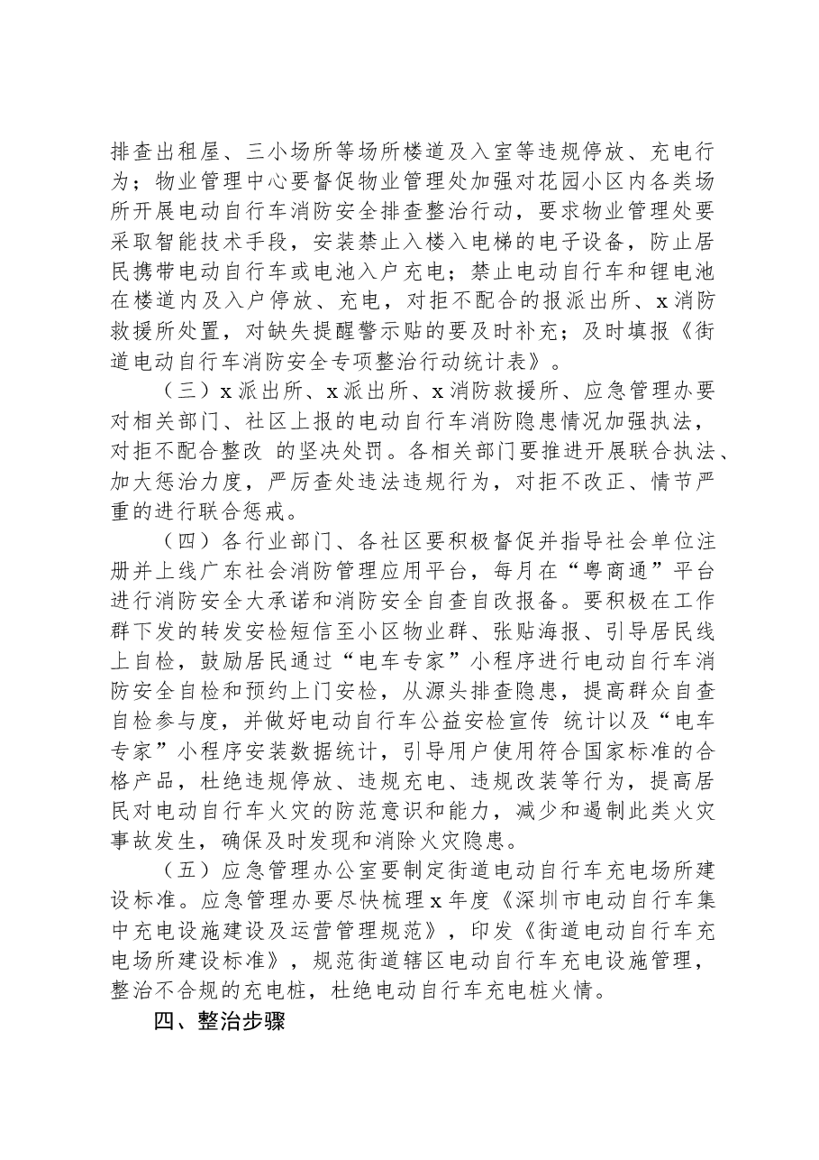 街道开展电动自行车消防安全专项整治行动方案.docx,第2页预览