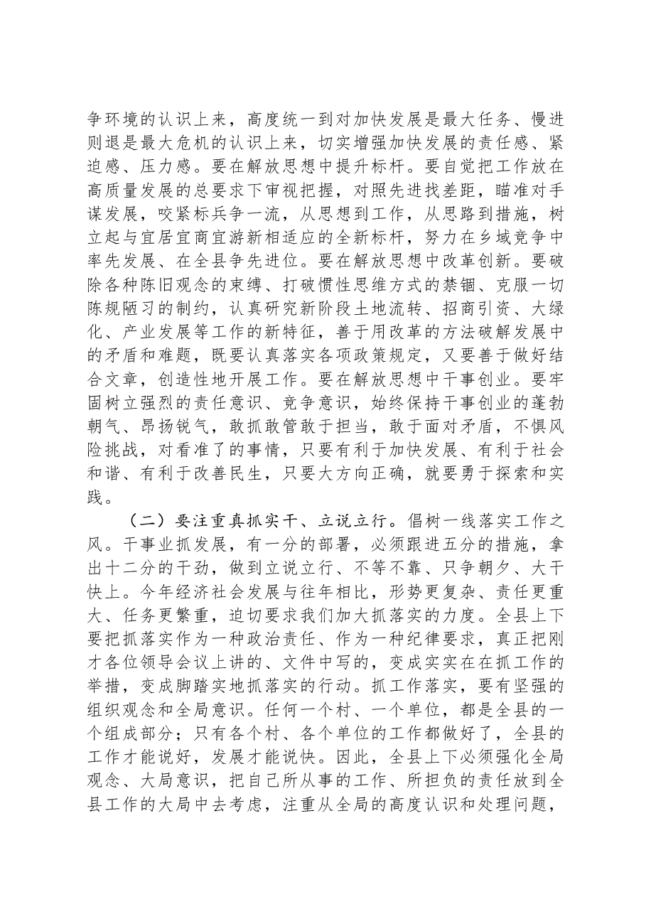 党课:加强干部作风建设+创造更加优异成绩.docx,第4页预览