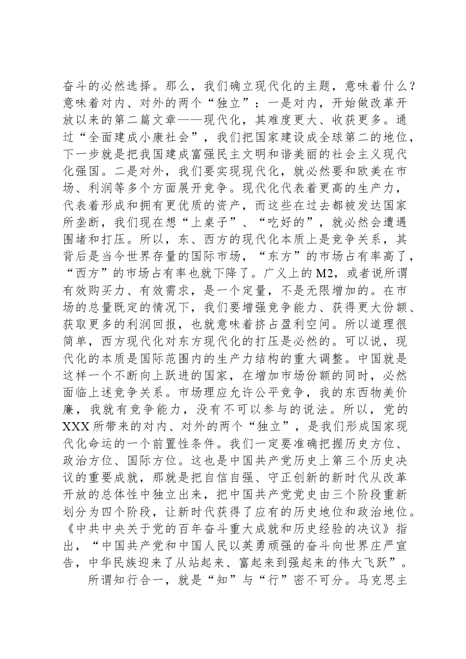 主题党课:坚定不移全面从严治党深入推进新时代党的建设新的伟大工程.docx,第4页预览