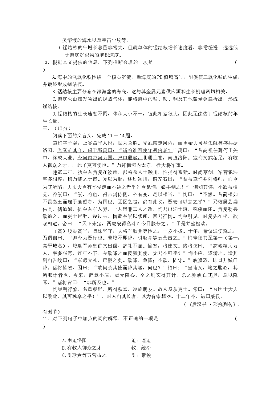 2006年天津高考语文真题及答案.doc,第4页预览