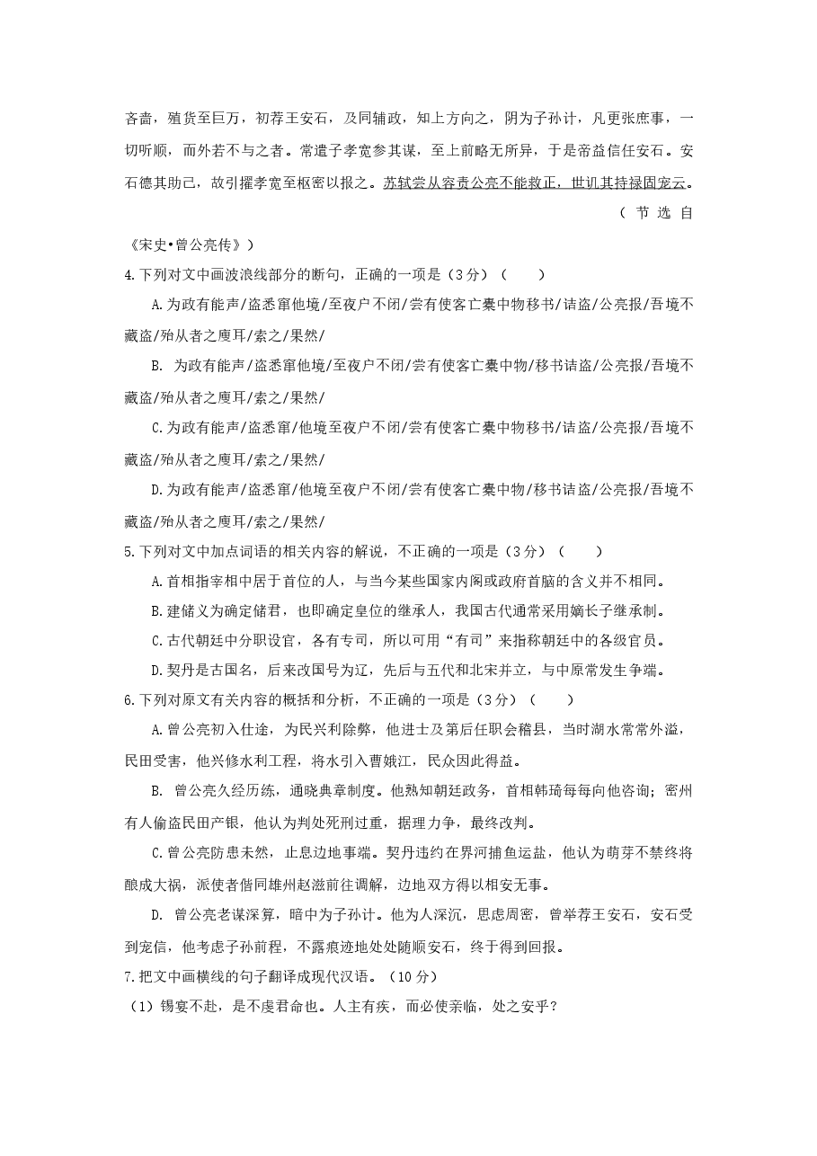 2016年高考语文(全国I卷)试题及答案.docx,第4页预览