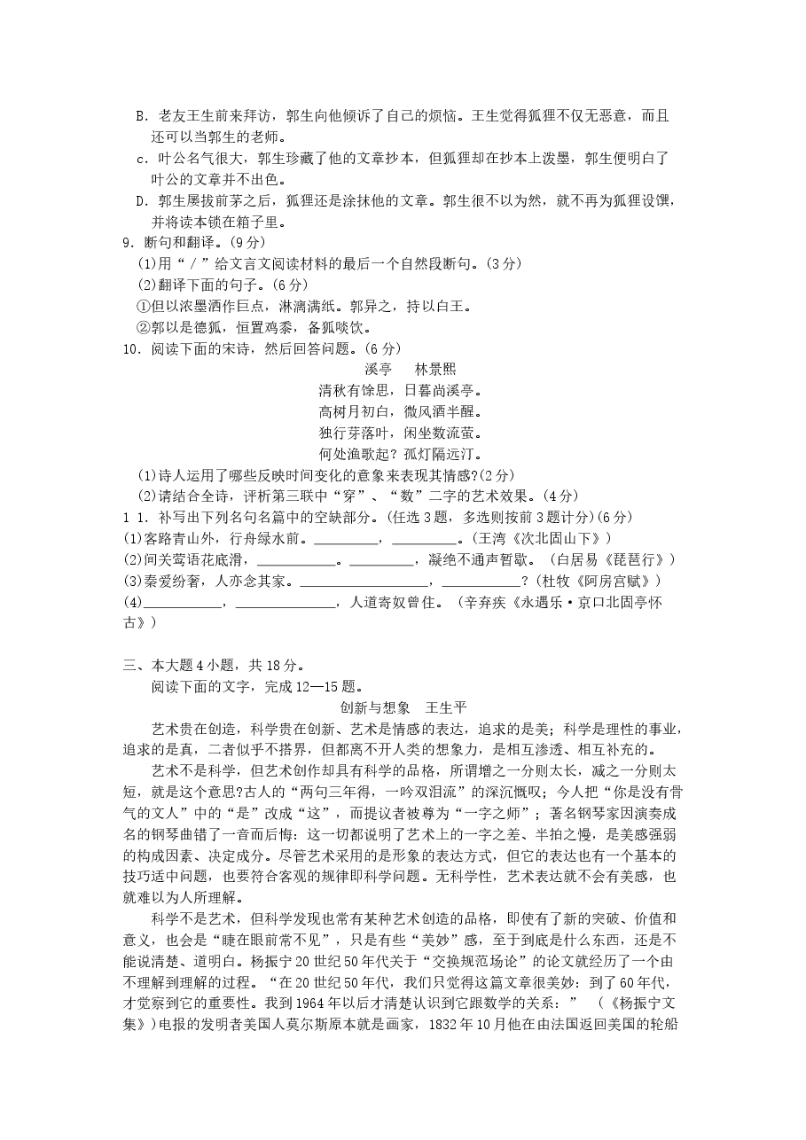 2007年广东高考语文真题及答案.doc,第3页预览