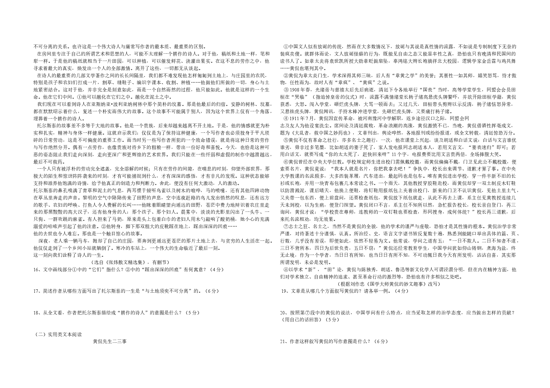 2009年广东高考语文(原卷版).doc,第3页预览