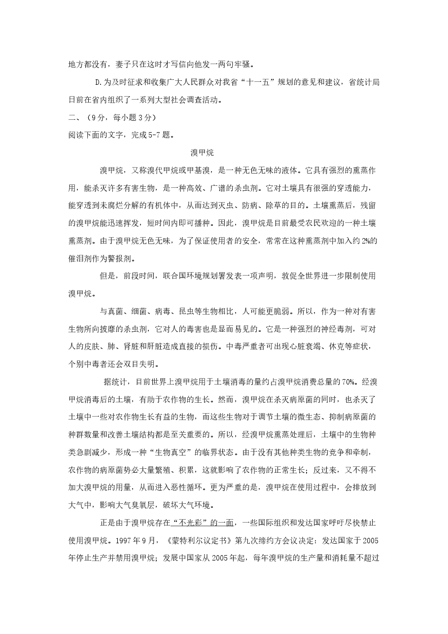 2006年四川高考语文真题及答案.doc,第2页预览