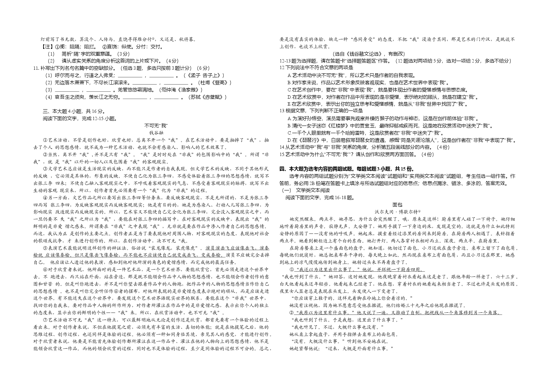 2010年广东高考语文试题及答案.doc,第2页预览