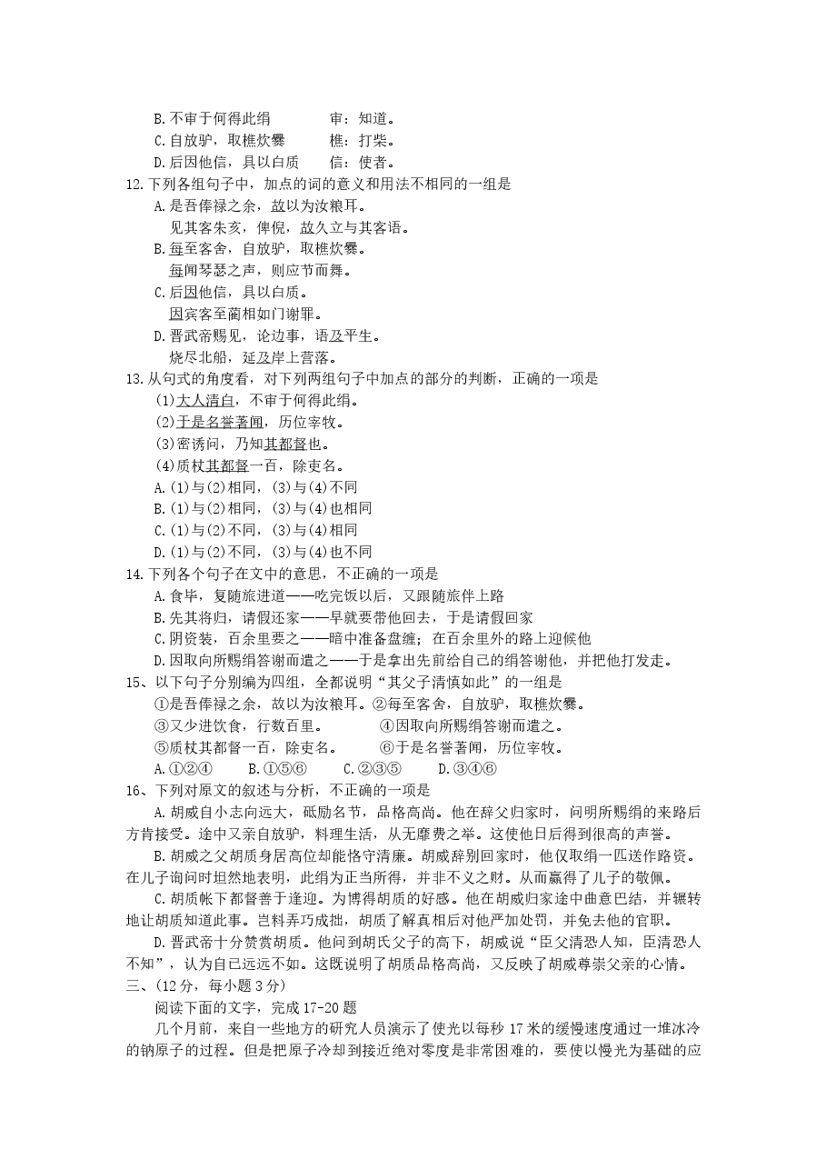 2000年宁夏高考语文真题及答案.doc,第4页预览