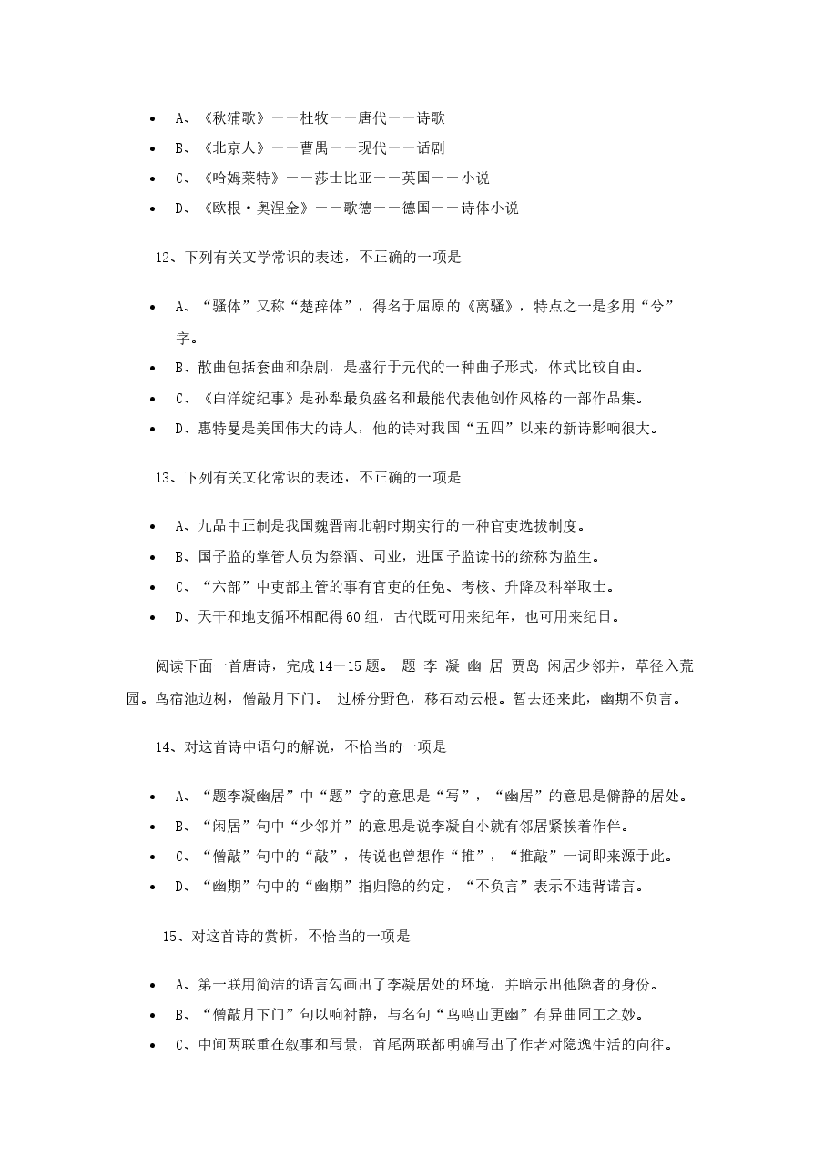 1998年陕西高考语文真题及答案.doc,第4页预览