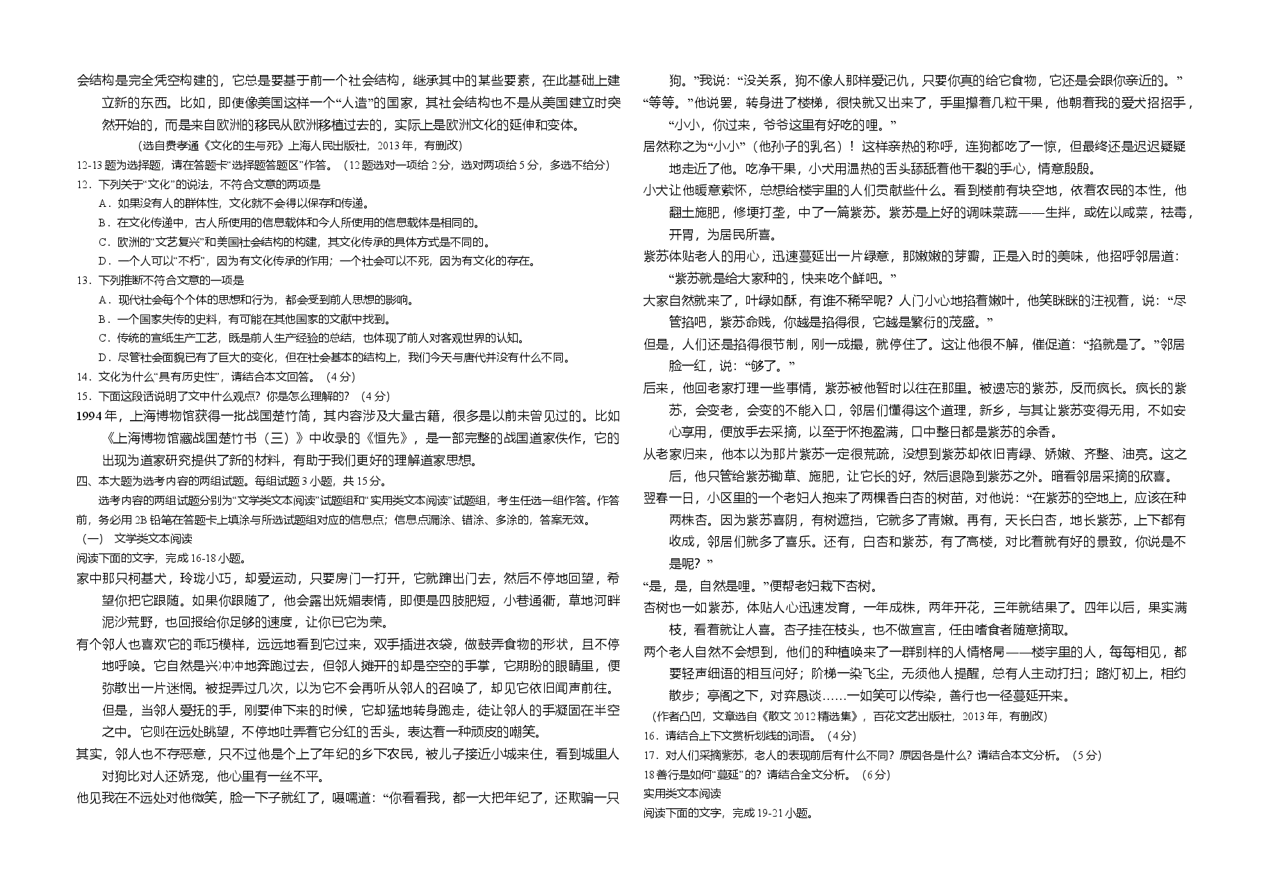 2015年广东高考语文(原卷版).doc,第3页预览