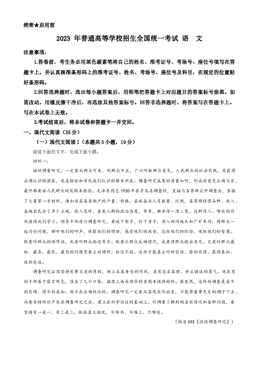 精品解析:2023年高考新课标全国Ⅱ卷语文真题(解析版).docx,第1页预览