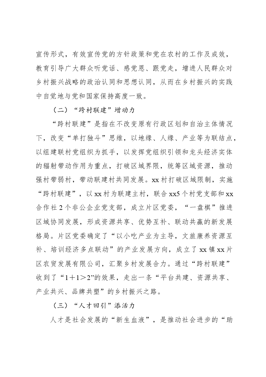 关于对农村基层党组织建设的探索与启示.docx,第4页预览
