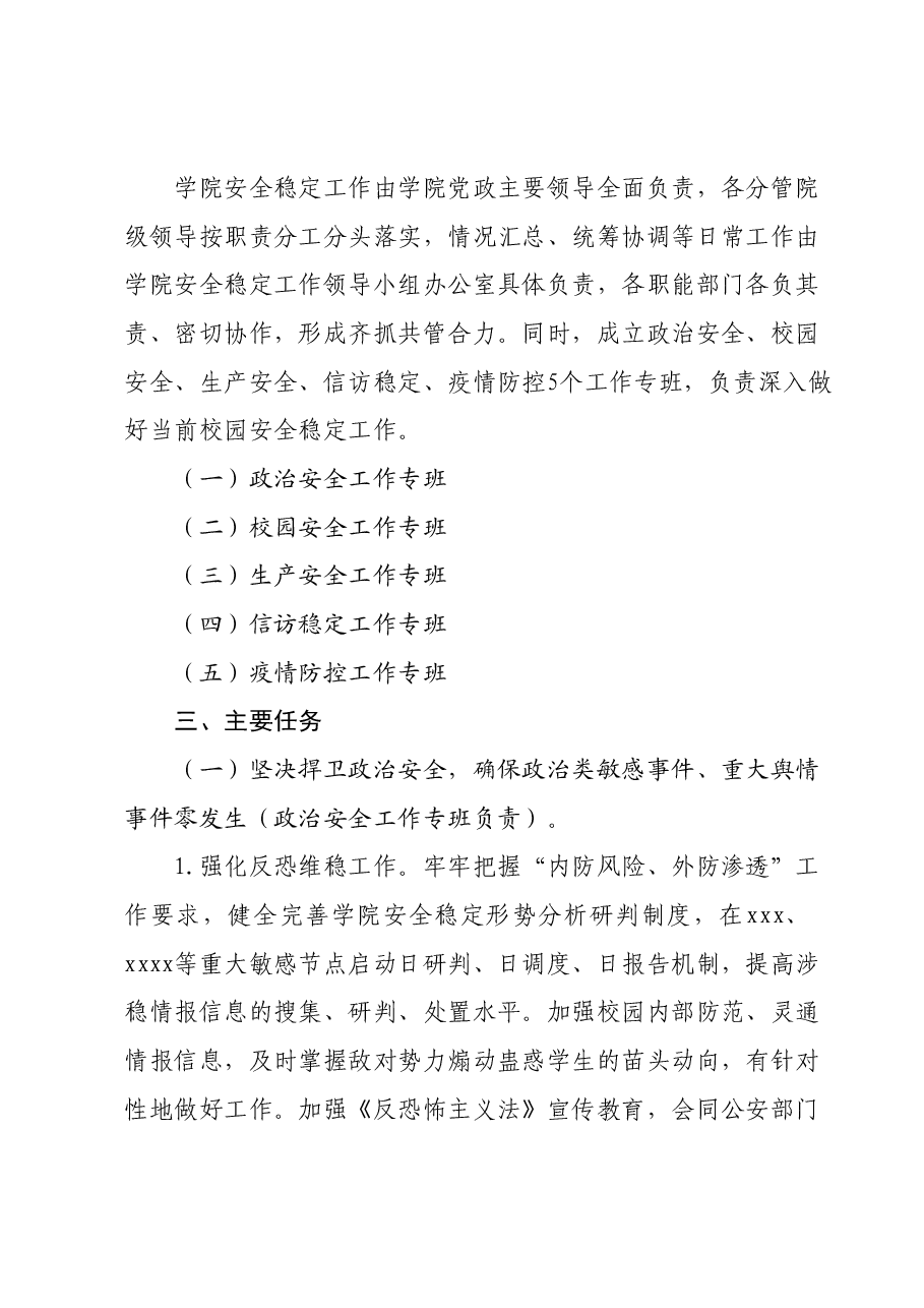大学校园安全稳定工作实施方案.docx,第2页预览