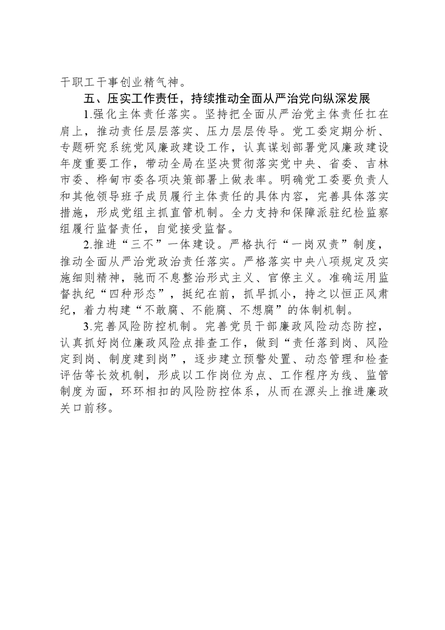 街道2024年党建工作计划情况.docx,第4页预览