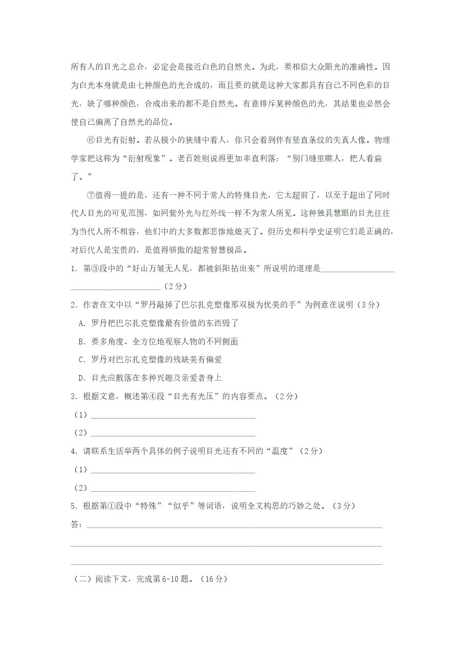 2003年上海高考语文真题及答案.doc，第2页预览