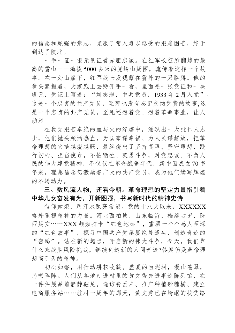 党课:百年大党的青春密码,革命理想高于天.docx,第4页预览