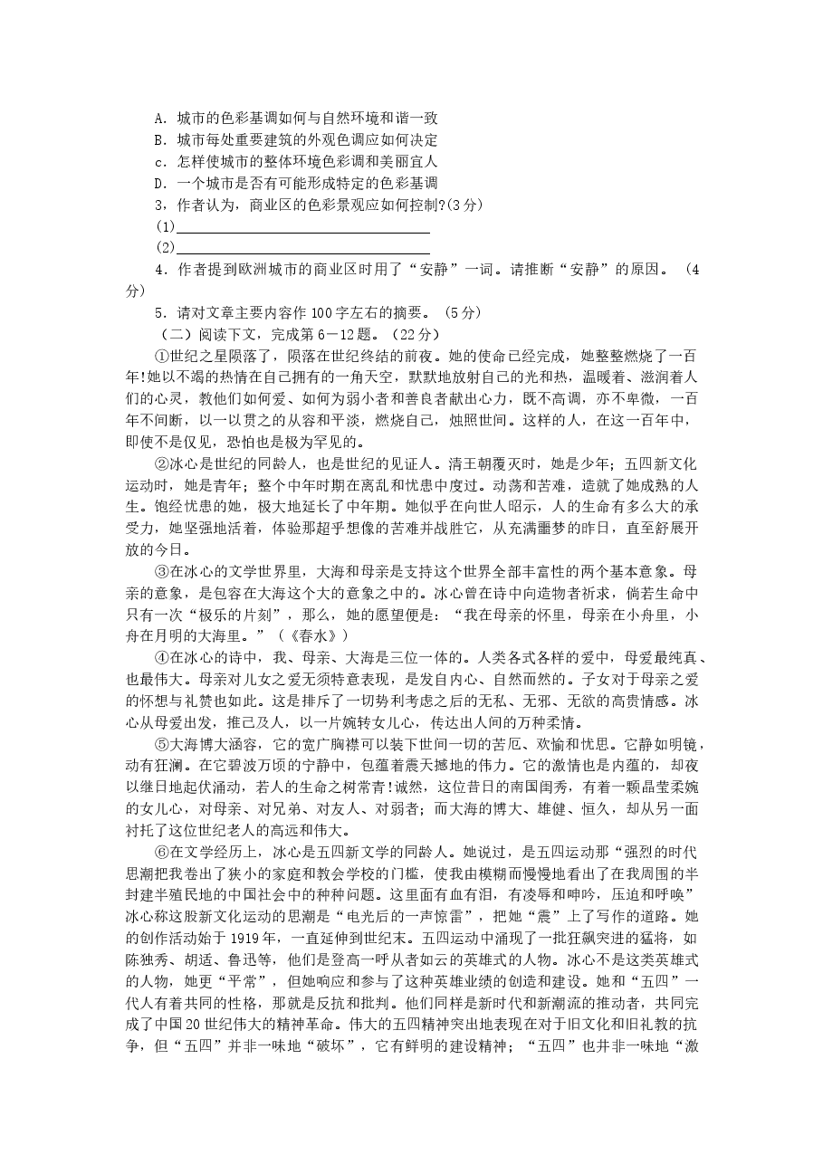 2006年上海高考语文真题及答案.doc,第2页预览