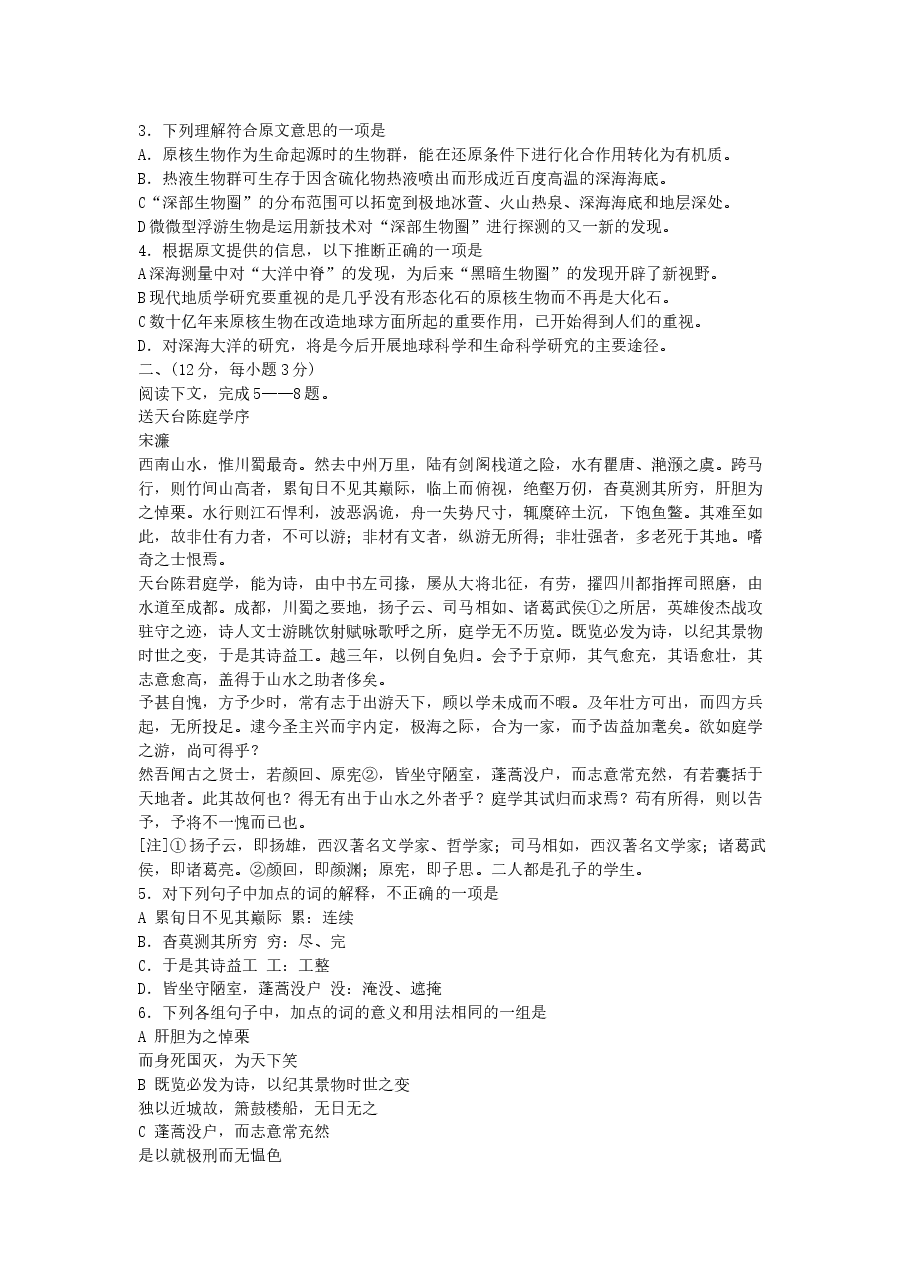 2005年福建高考语文真题及答案.doc,第2页预览