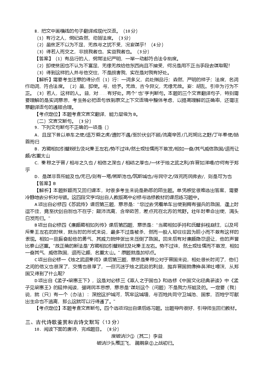 2012年湖南高考语文试题及答案.doc,第3页预览