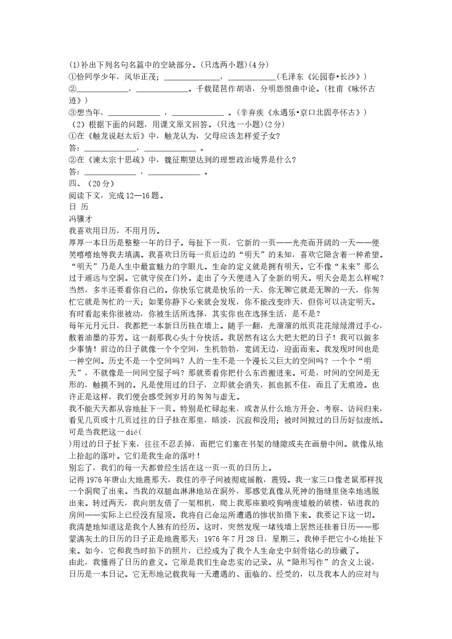 2005年福建高考语文真题及答案.doc,第4页预览