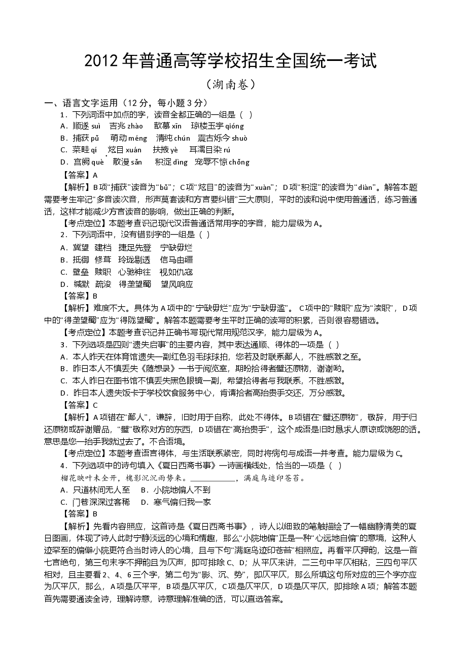 2012年湖南高考语文试题及答案.doc,第1页预览
