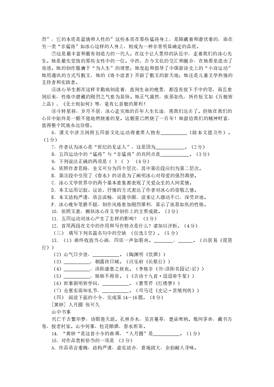 2006年上海高考语文真题及答案.doc,第3页预览