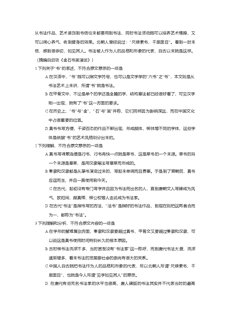 2010陕西省高考语文试题及答案.doc,第2页预览