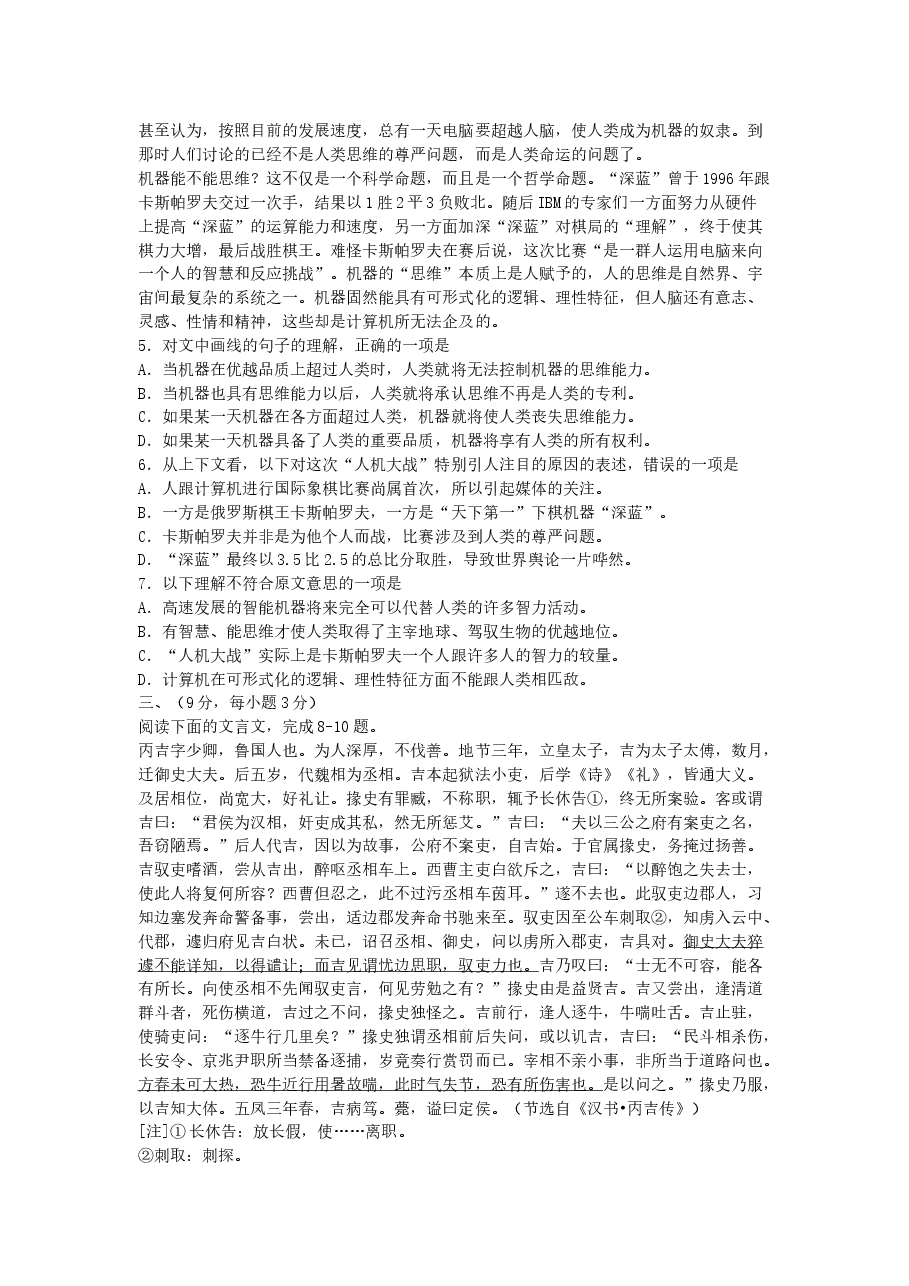 2005年宁夏高考语文真题及答案.doc,第2页预览