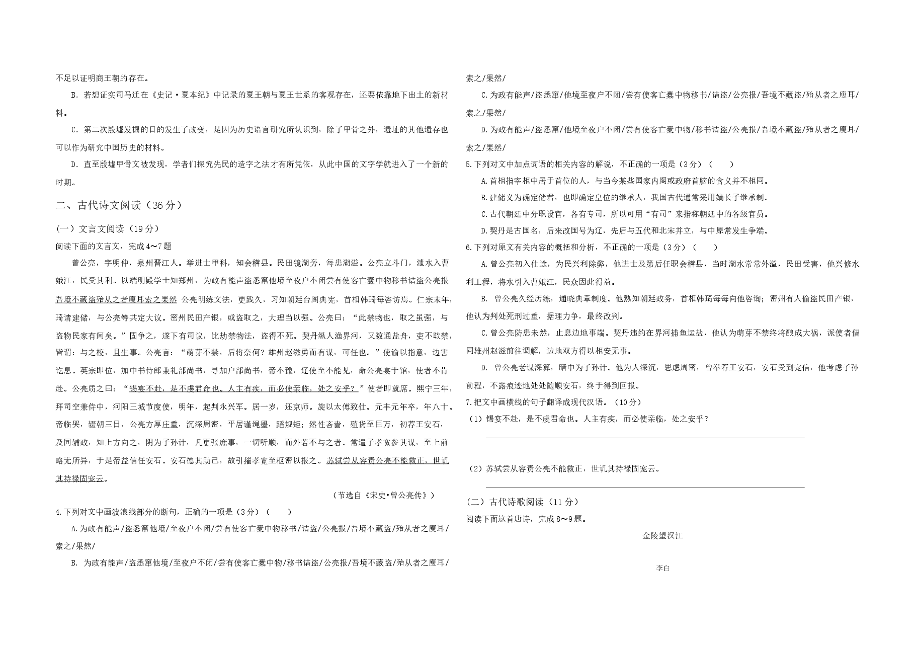 2016年广东高考语文(原卷版).docx,第2页预览