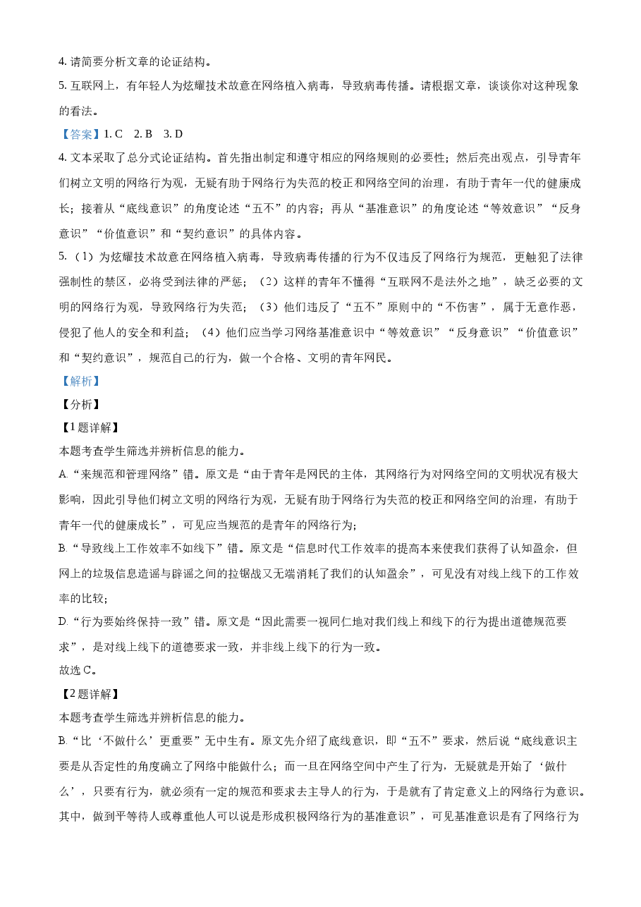 精品解析：2021年新高考全国Ⅱ卷语文试题（解析版）.docx，第3页预览