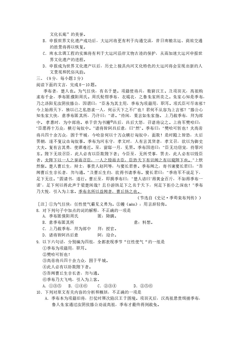 2006年黑龙江高考语文真题及答案.doc，第3页预览
