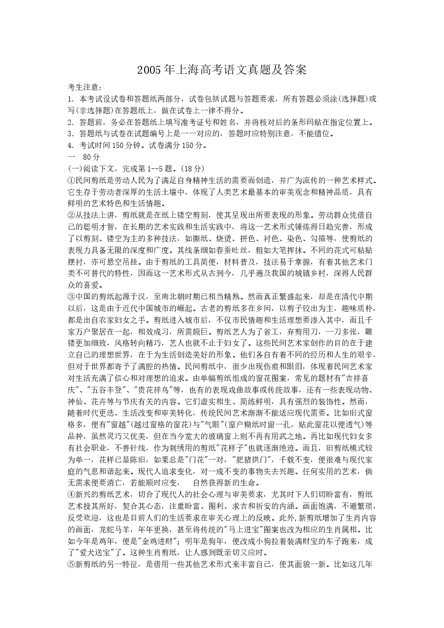 2005年上海高考语文真题及答案.doc,第1页预览