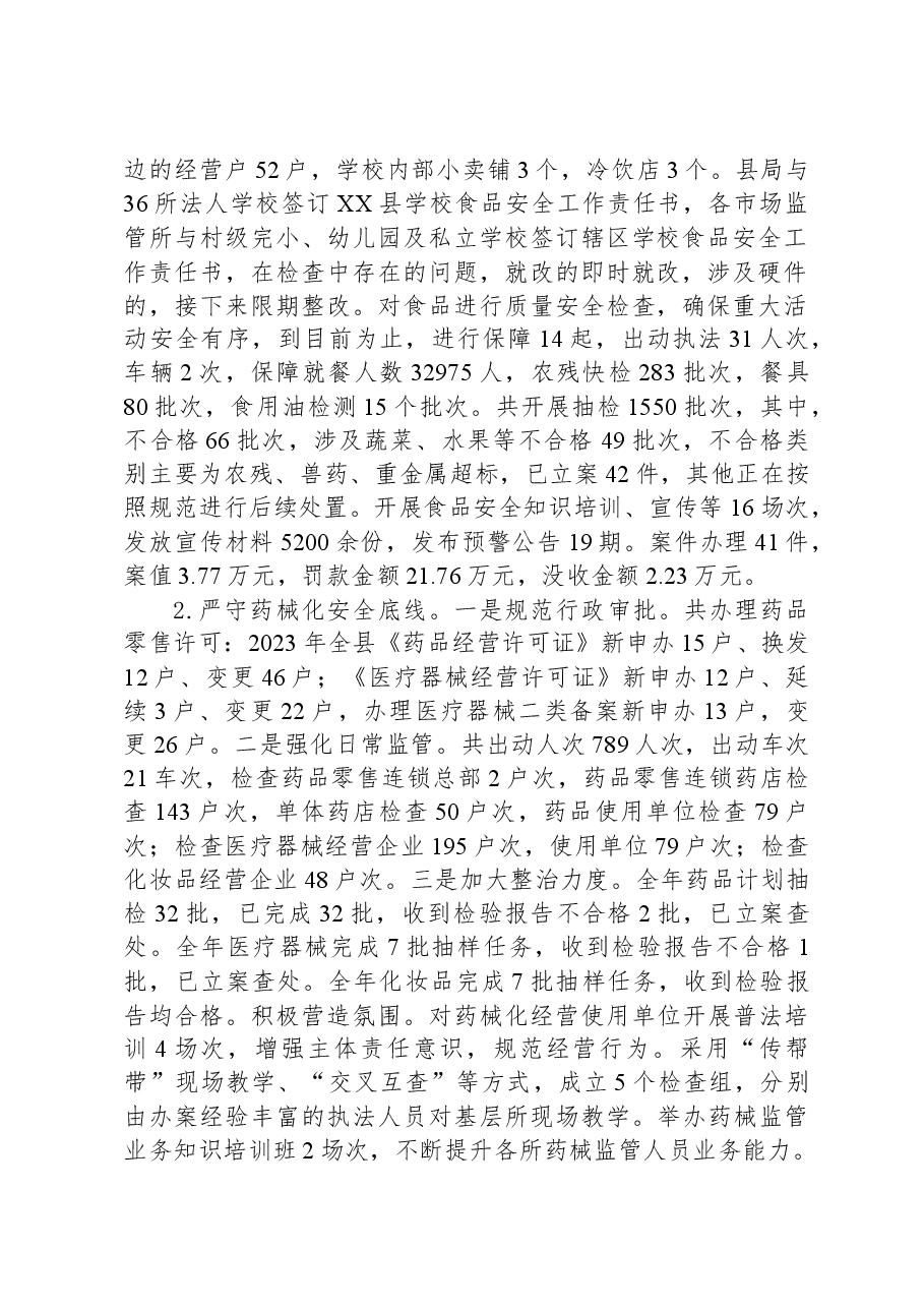 县市场监督管理局2023年工作总结和2024年工作计划.docx,第2页预览