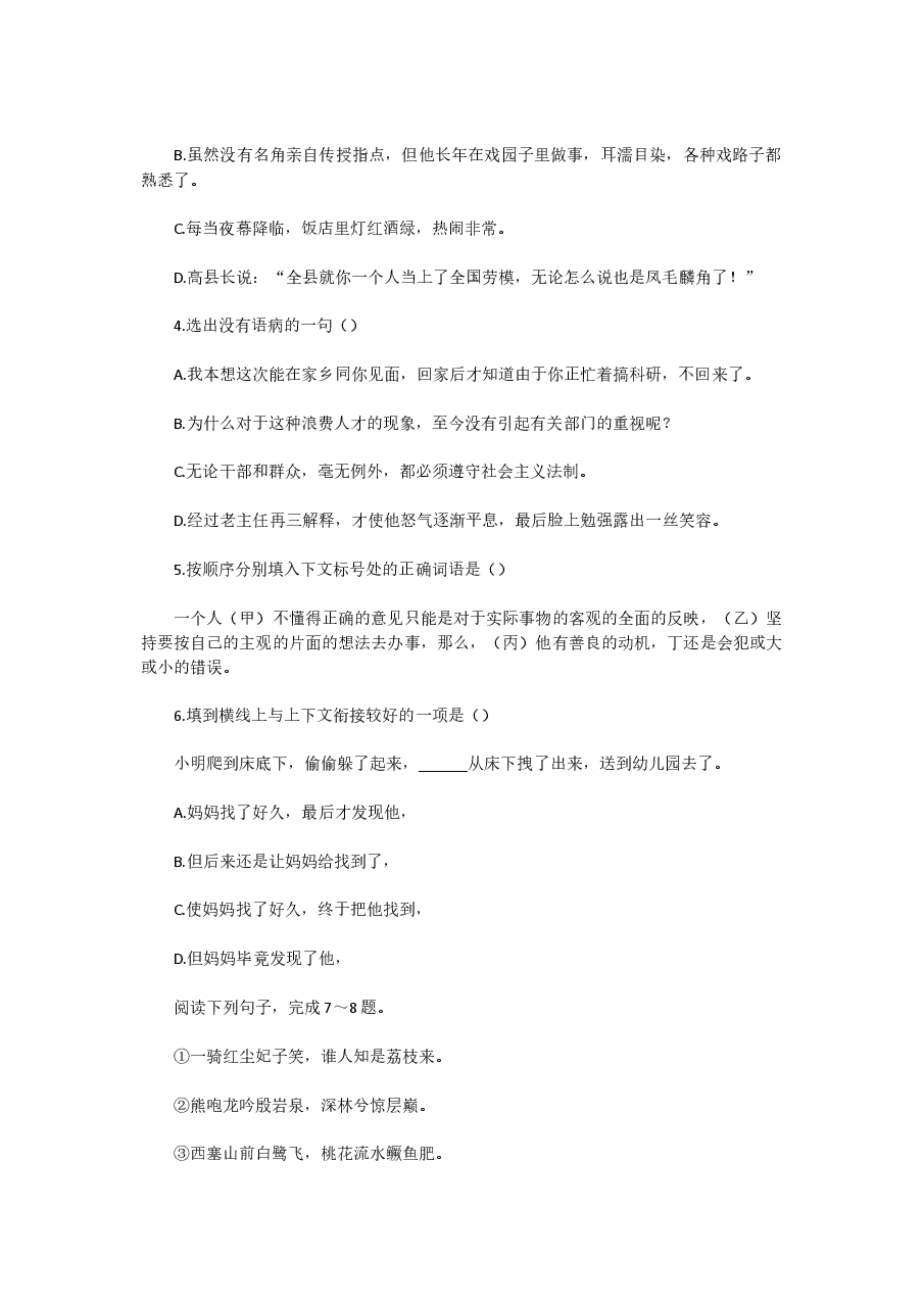 1992年山西高考语文真题及答案.doc,第2页预览