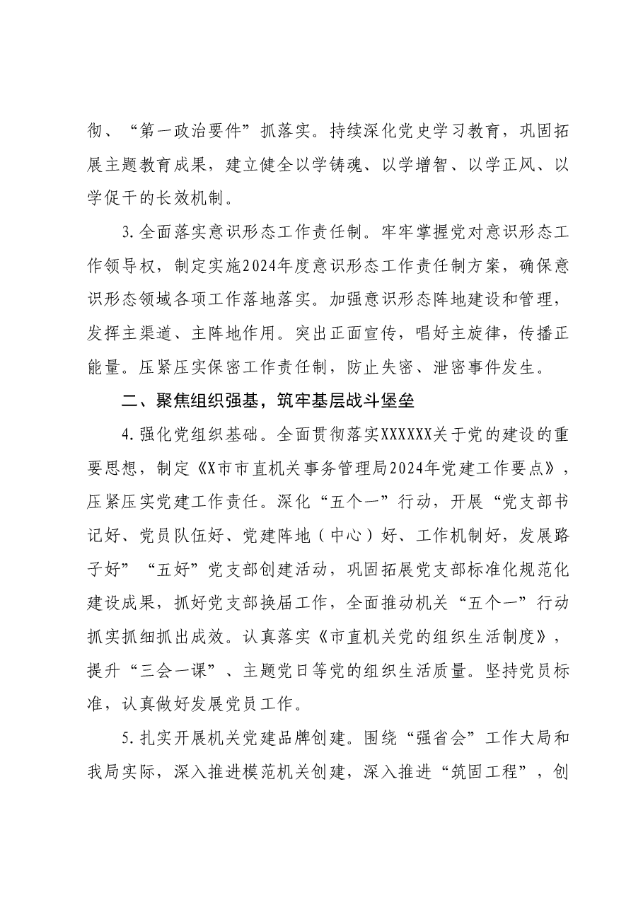 某市市直机关事务管理局2024年工作要点.docx,第2页预览