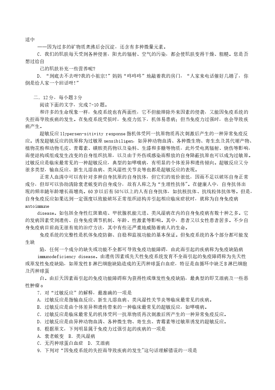 2004年浙江高考语文真题及答案.doc,第2页预览