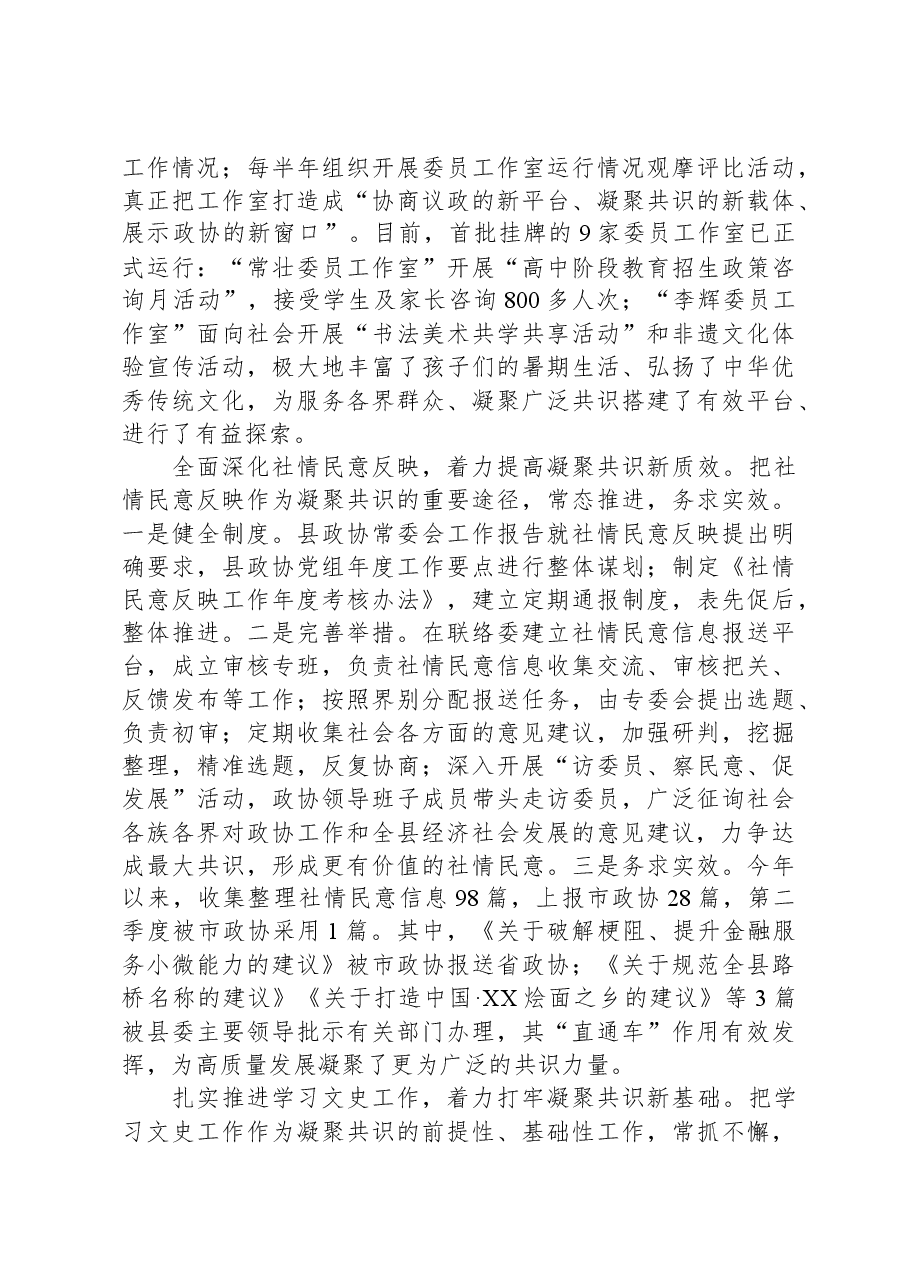 在2024年全市政协系统工作会议上的汇报发言.docx,第2页预览