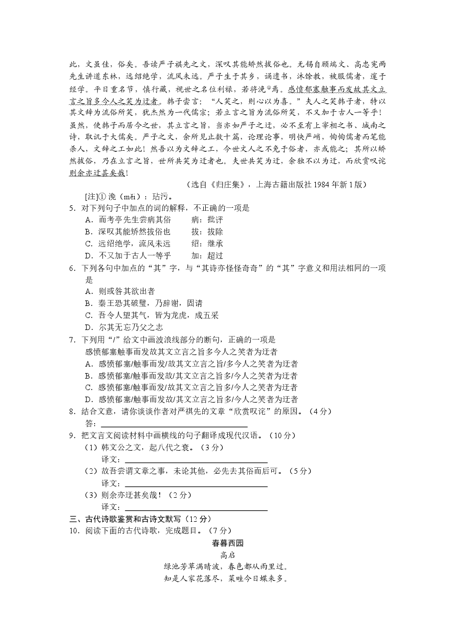 2011年湖南高考语文试题及答案.doc，第2页预览