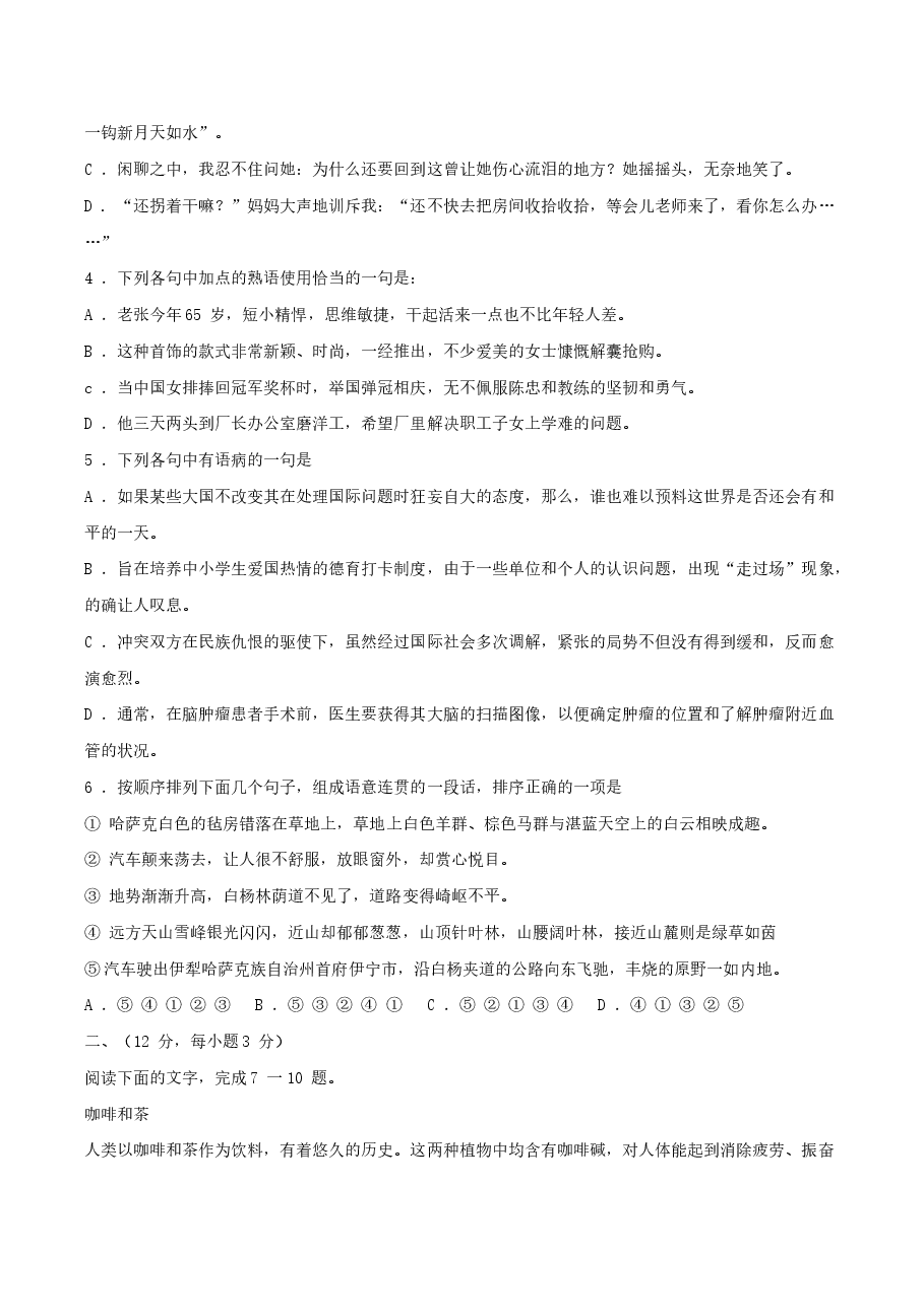 2004年广东高考语文真题及答案.doc，第2页预览