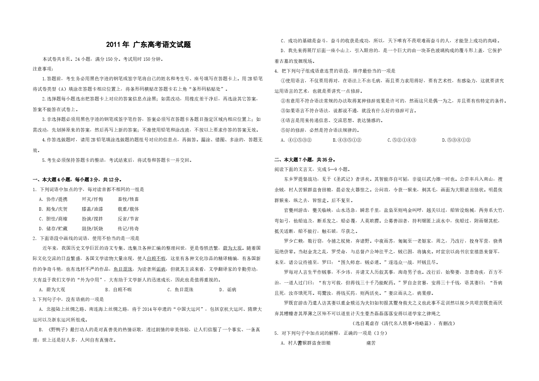 2011年广东高考语文(原卷版).docx,第1页预览