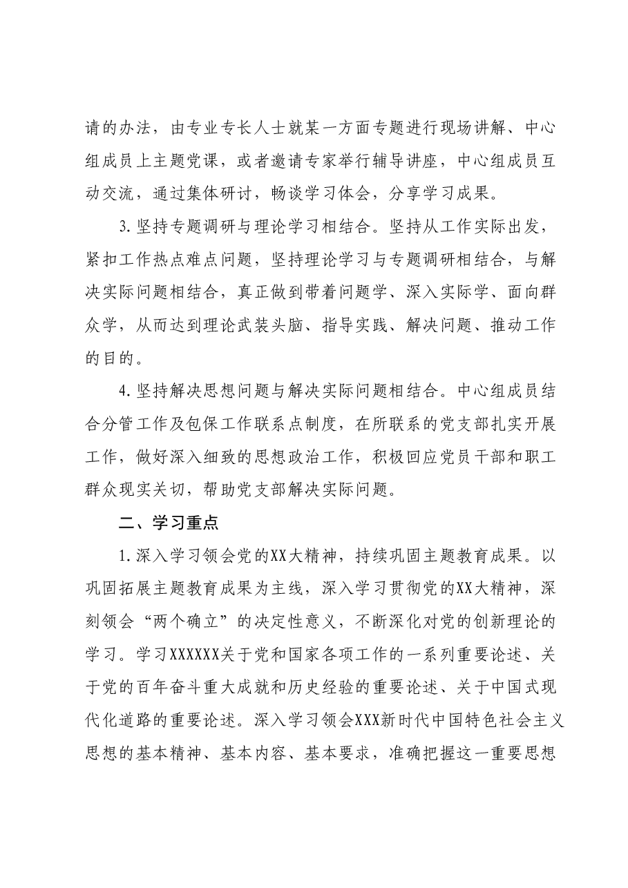 市发改委2024年度理论中心组学习计划.docx，第2页预览