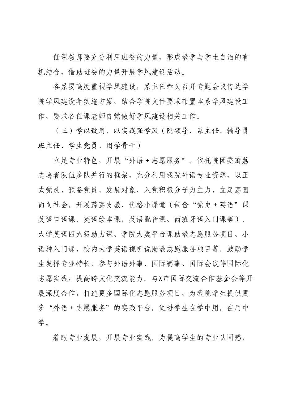 X学院学风建设年实施方案.docx,第4页预览