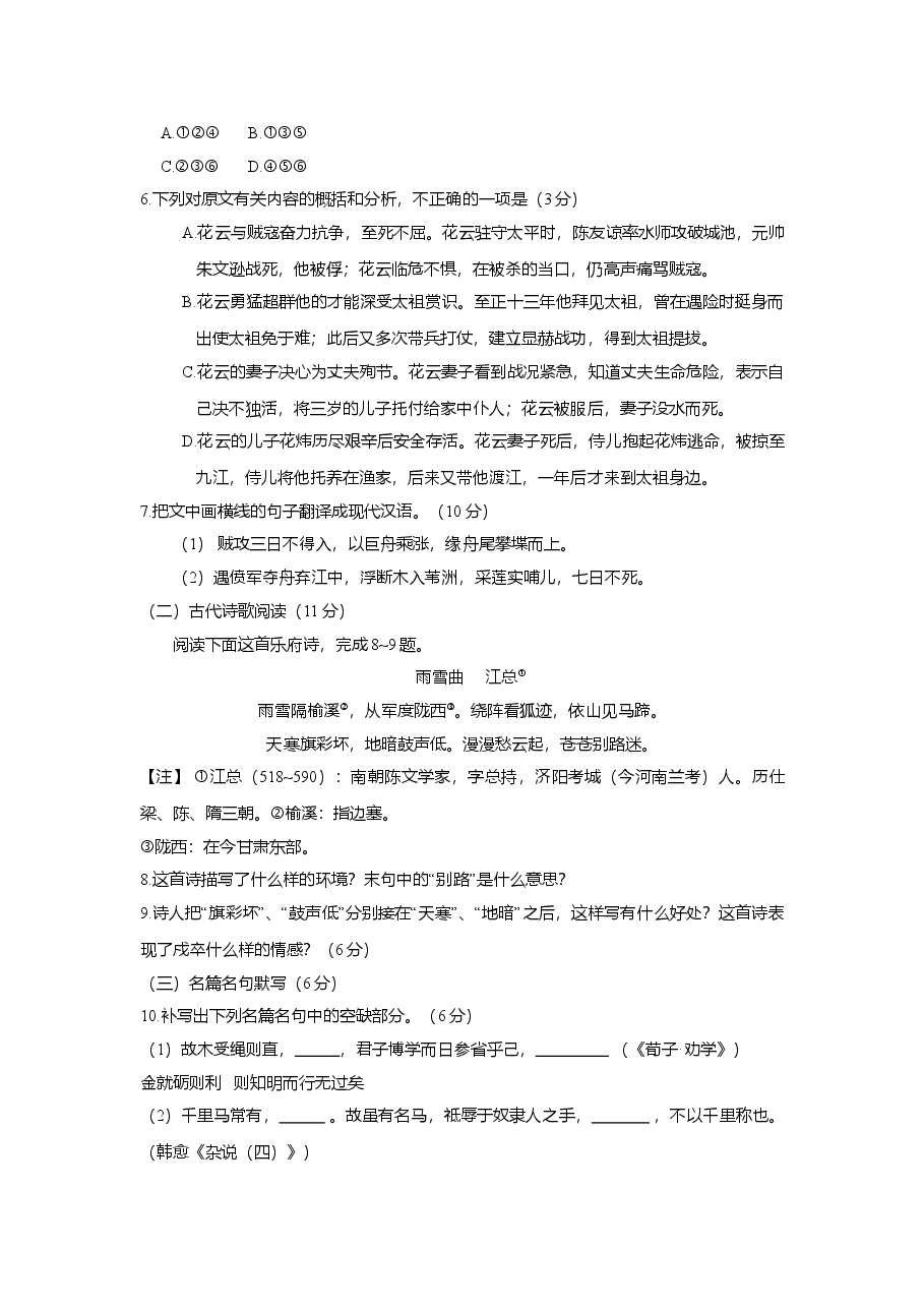 2010陕西省高考语文试题及答案.doc,第4页预览