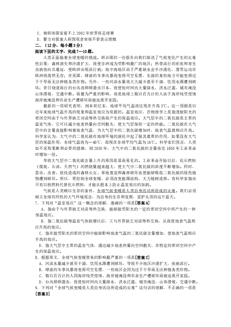 2003年四川高考语文真题及答案.doc,第2页预览