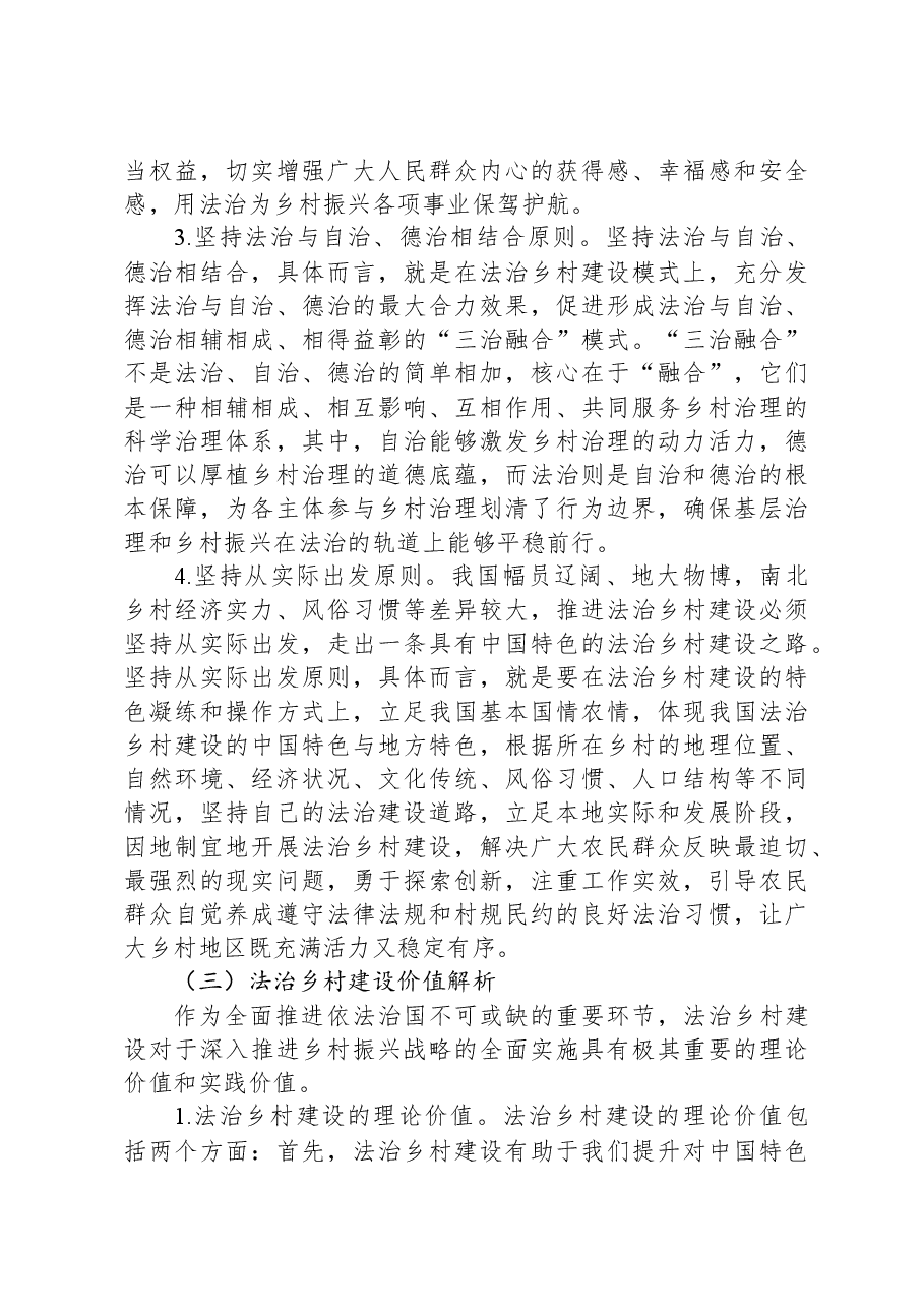 关于法治护航乡村振兴的调研与思考.docx,第3页预览