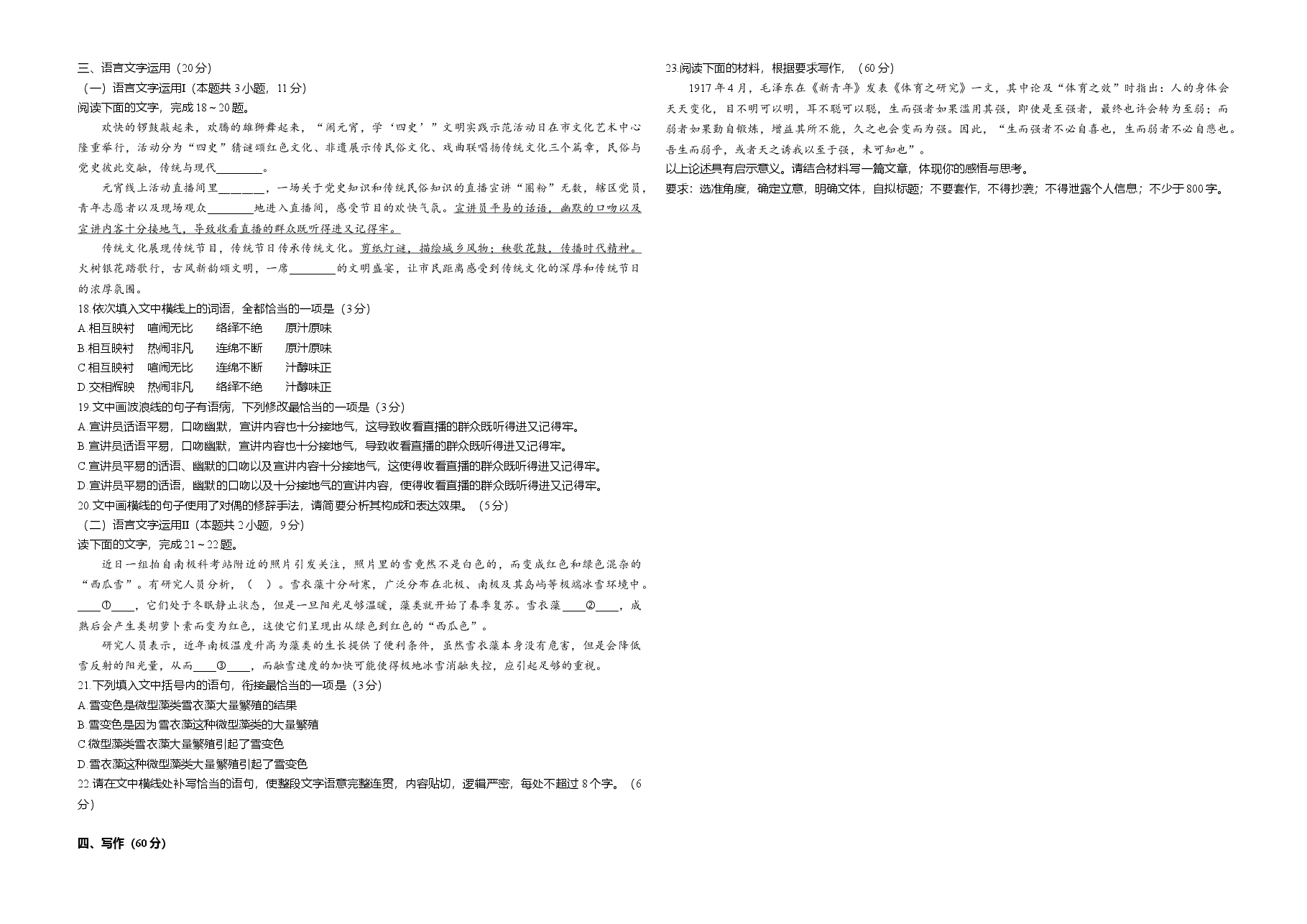 2021年高考语文（新高考全国Ⅰ卷）原卷版.doc，第4页预览