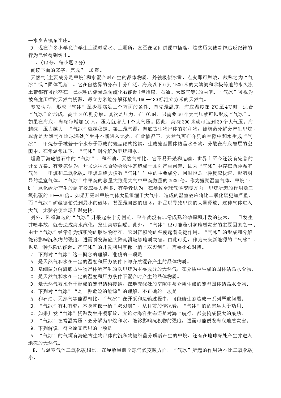 2004年江苏高考语文真题及答案.doc,第2页预览