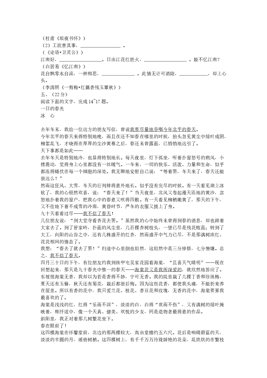2005年安徽高考语文真题及答案.doc,第4页预览