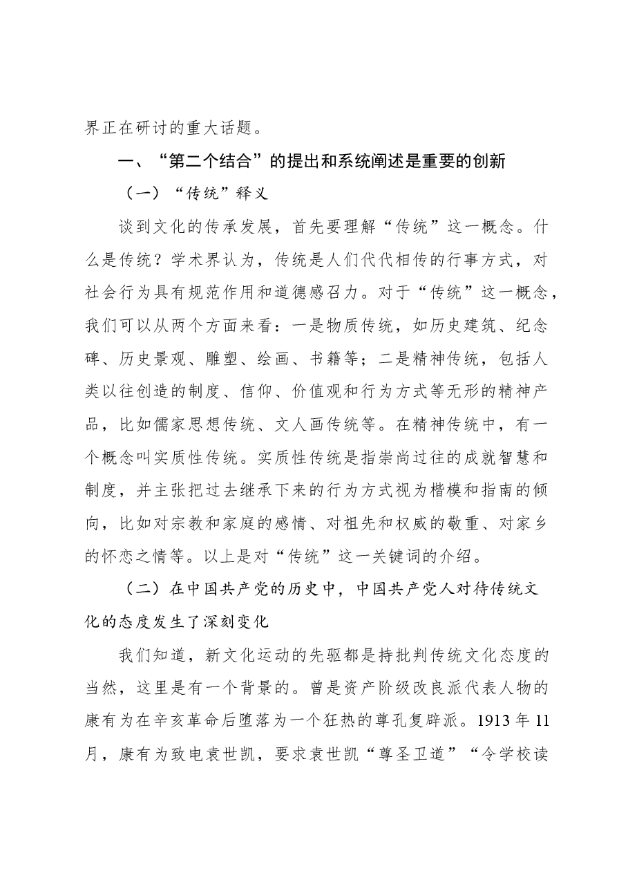 主题党日党课讲稿：“第二个结合”的内涵、价值和意义.docx，第2页预览