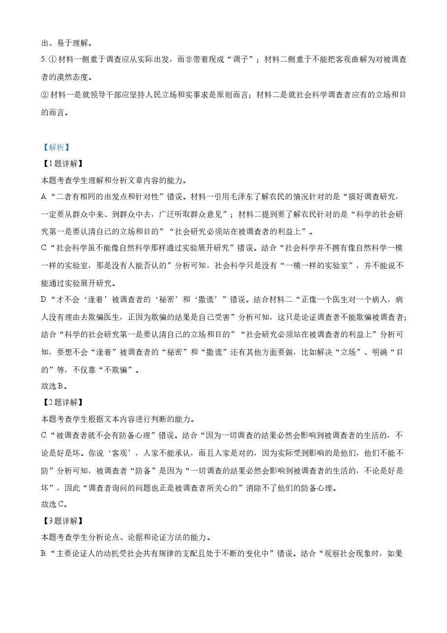 精品解析:2023年新课标全国Ⅱ卷语文真题(解析版).docx,第4页预览