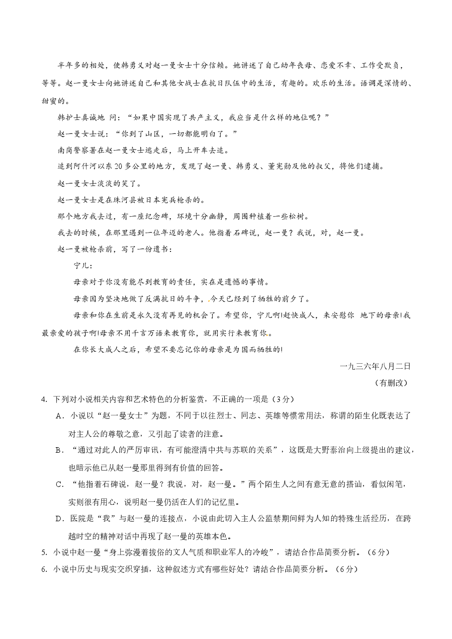 2018年高考语文(全国I卷)试题及答案.docx,第4页预览