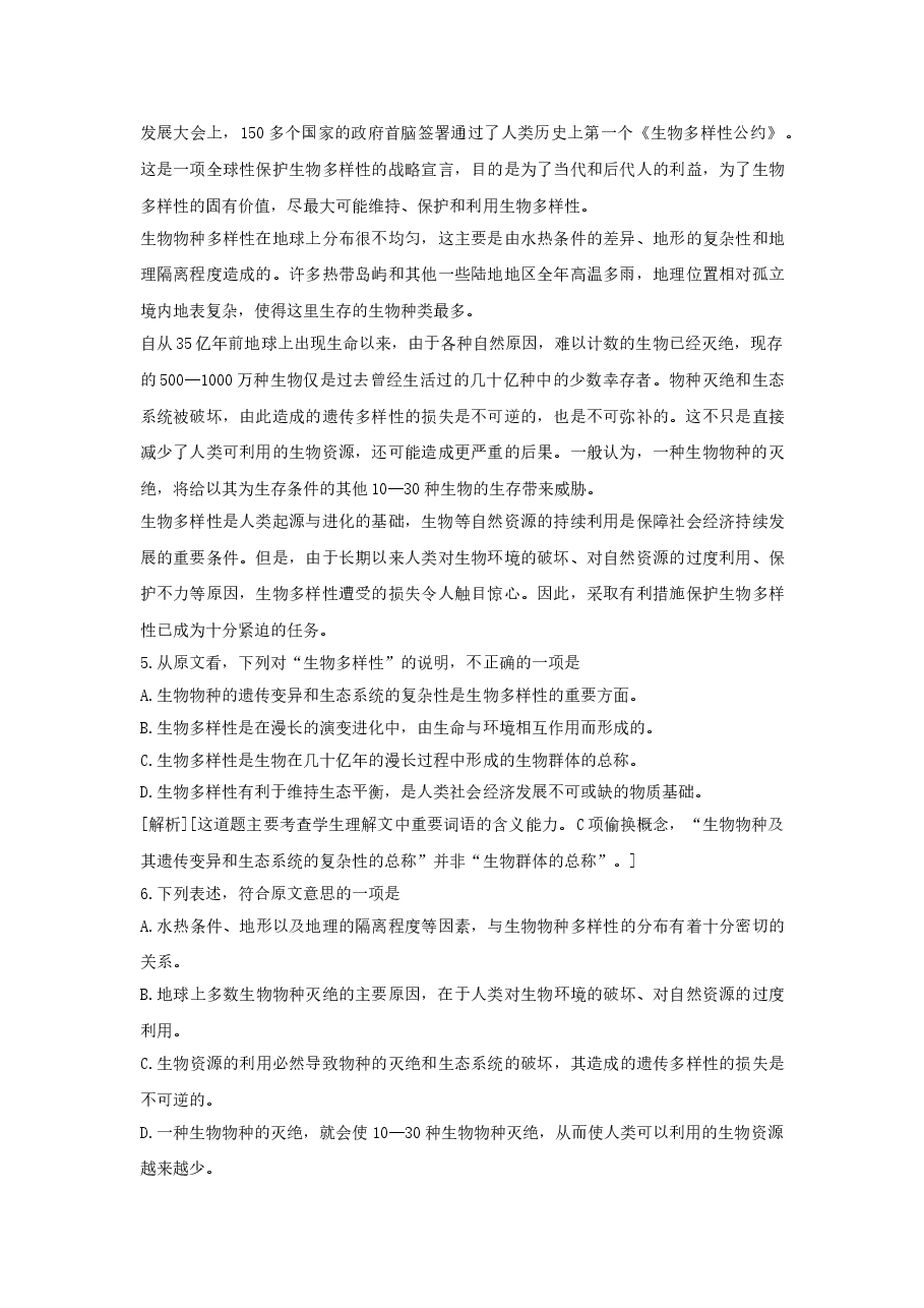 2007年内蒙古高考语文真题及答案.doc,第3页预览
